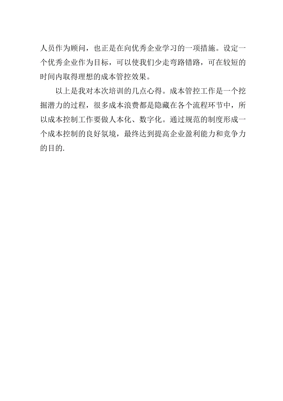 成本管控检查汇报材料.doc_第3页