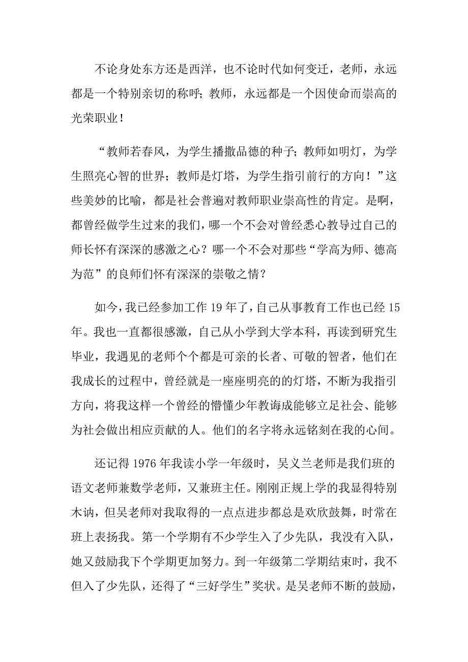 2022年有关梦想演讲稿范文锦集六篇_第3页