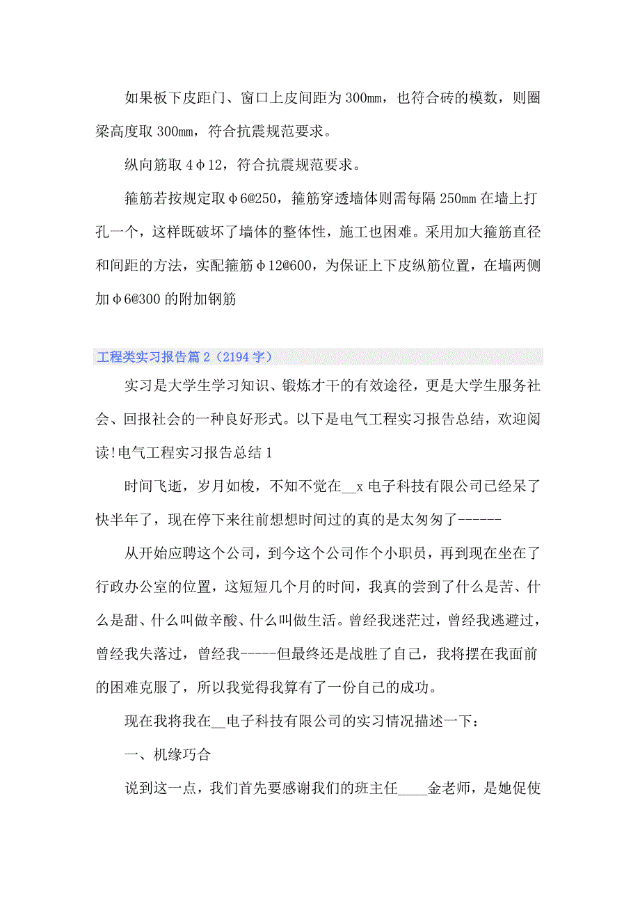 2022年关于工程类实习报告模板汇编八篇_第4页