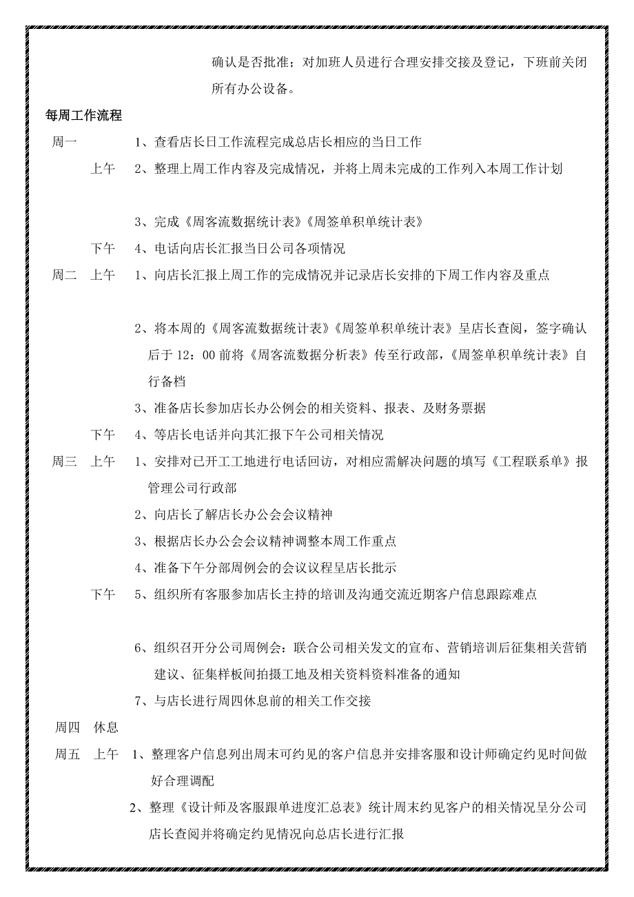 店长助理工作流程11.14.doc_第2页