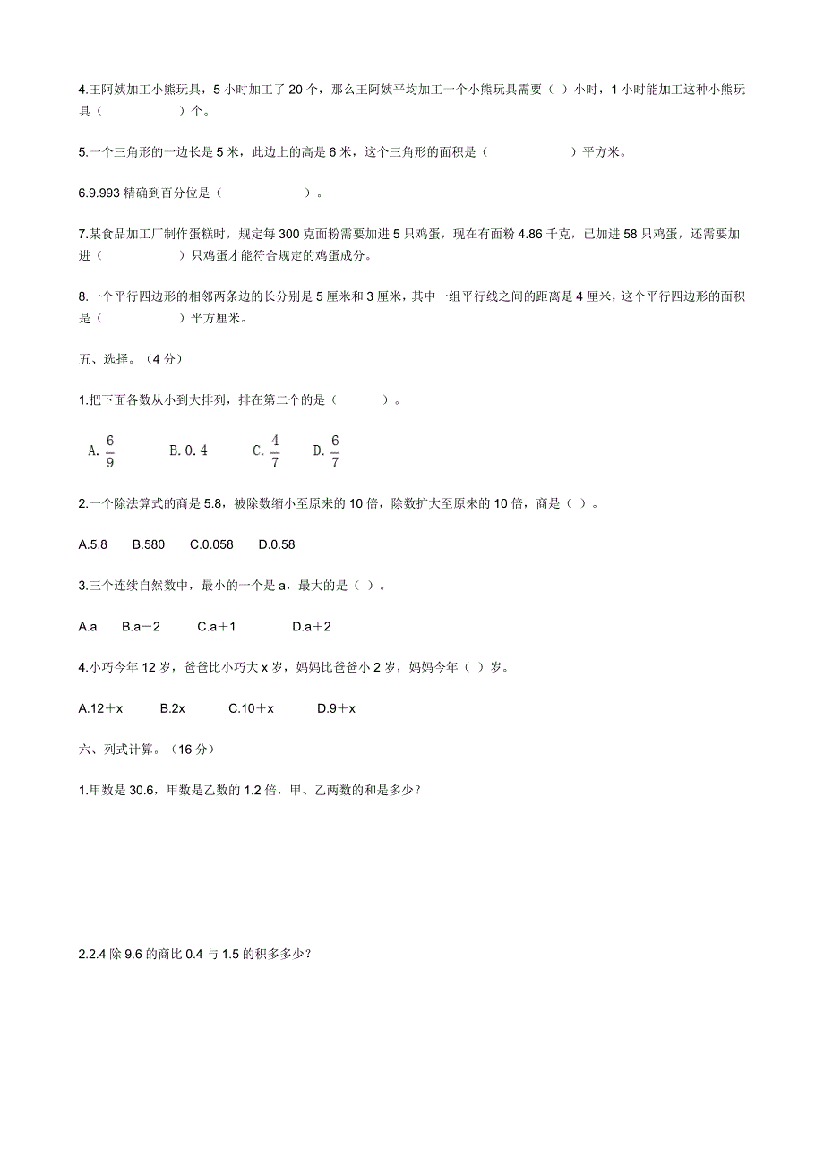 上海沪教版小学五年级数学下册1-4单元测试卷.docx_第2页