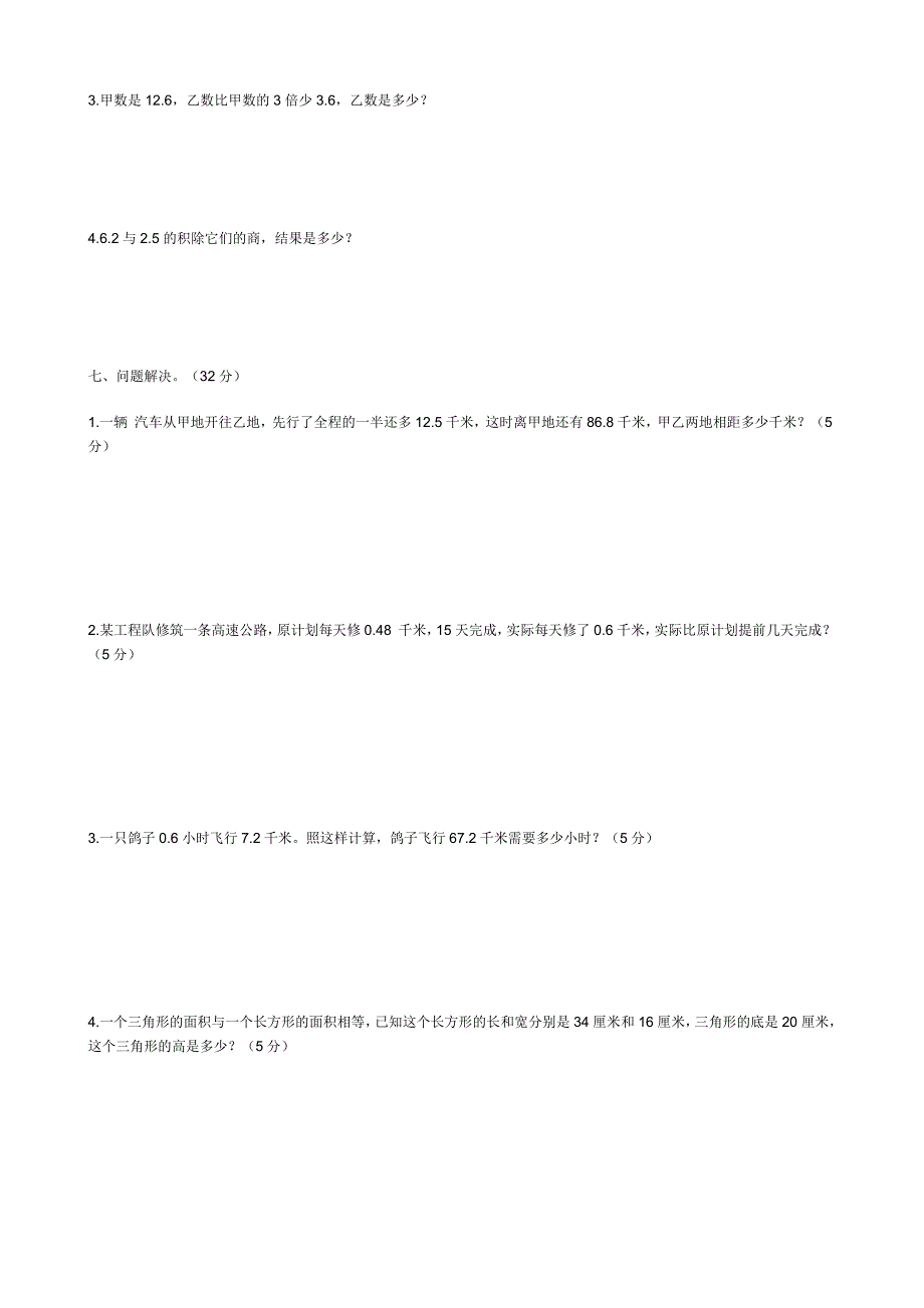 上海沪教版小学五年级数学下册1-4单元测试卷.docx_第3页