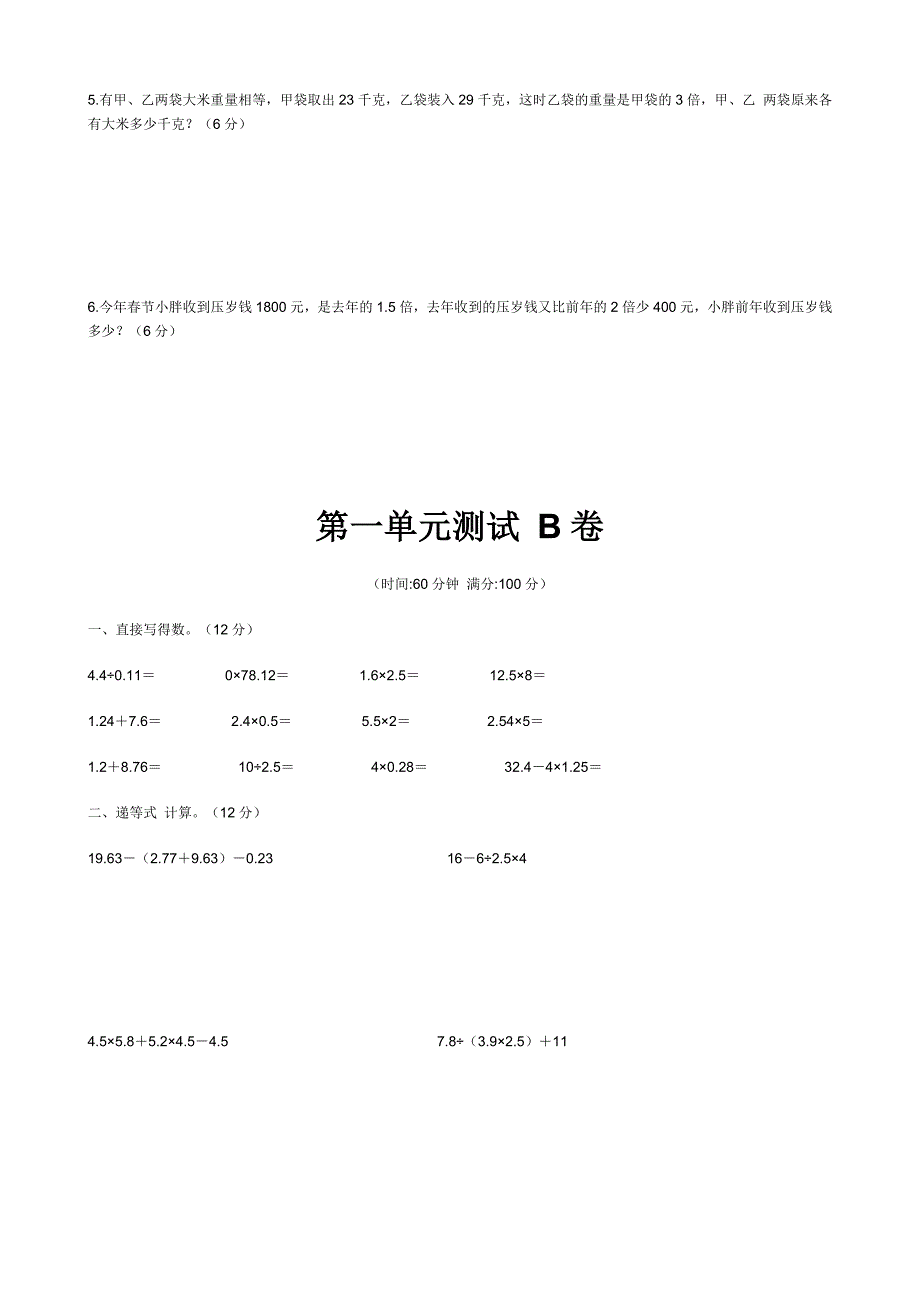 上海沪教版小学五年级数学下册1-4单元测试卷.docx_第4页