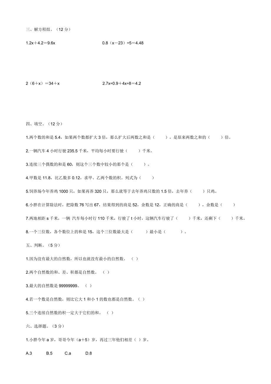 上海沪教版小学五年级数学下册1-4单元测试卷.docx_第5页