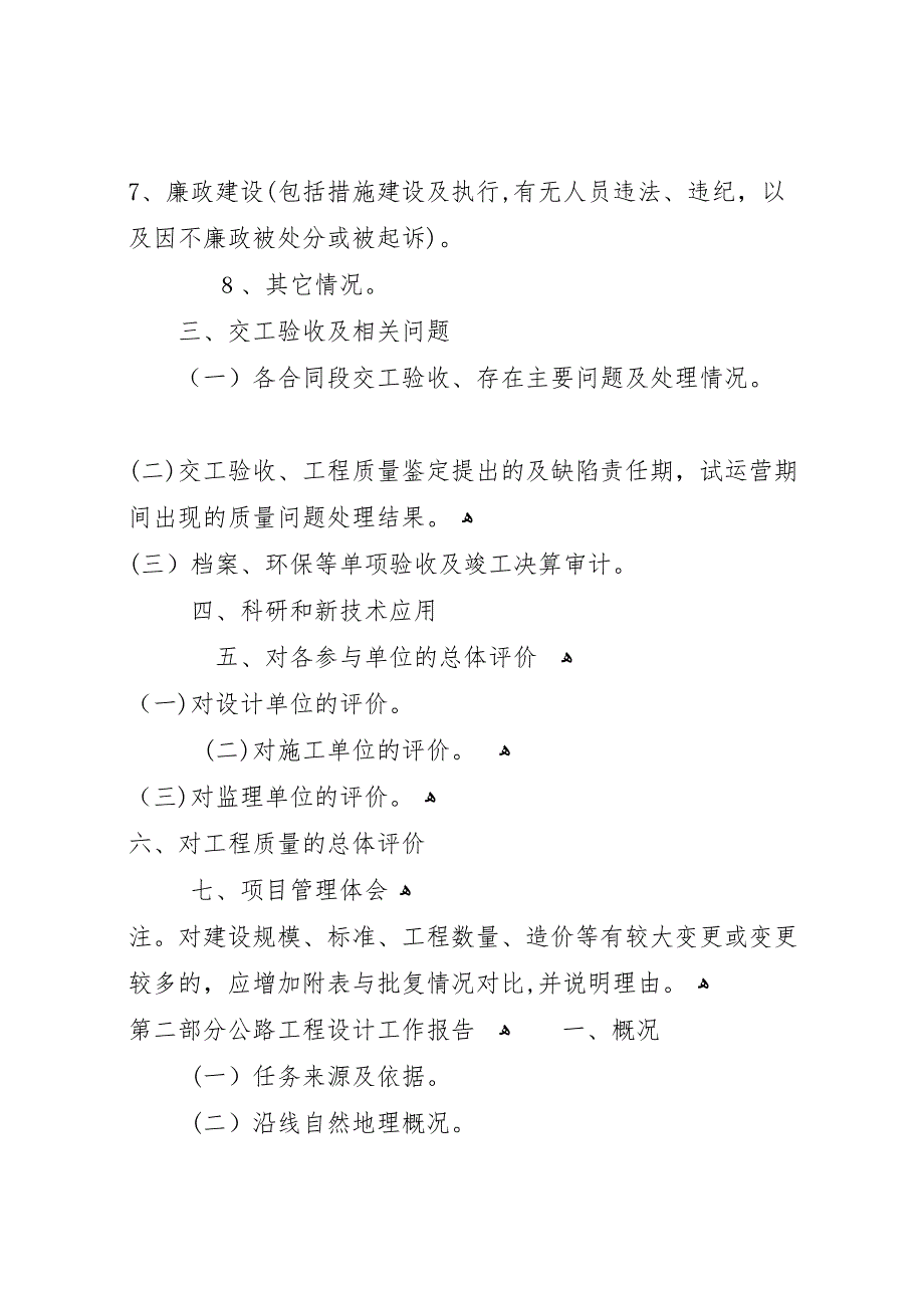 公路工程建设单位工作总结_第2页