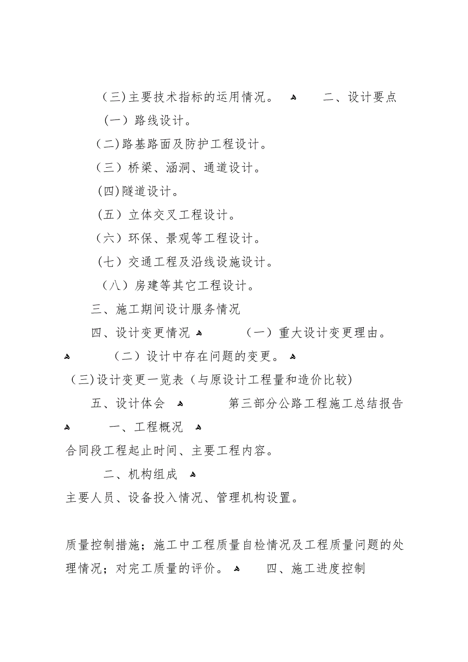 公路工程建设单位工作总结_第3页