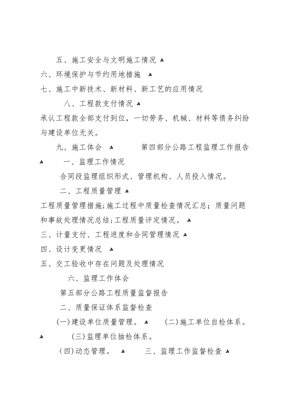 公路工程建设单位工作总结_第4页