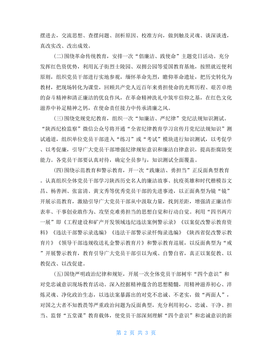 关于开展2021年纪律教育学习宣传月活动实施方案_第2页