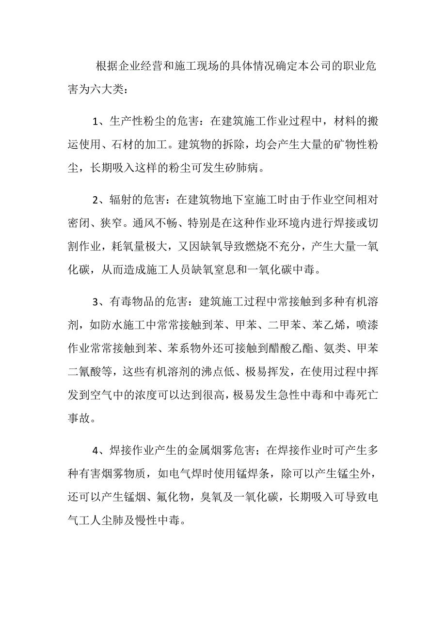 建筑施工企业职业危害_第2页