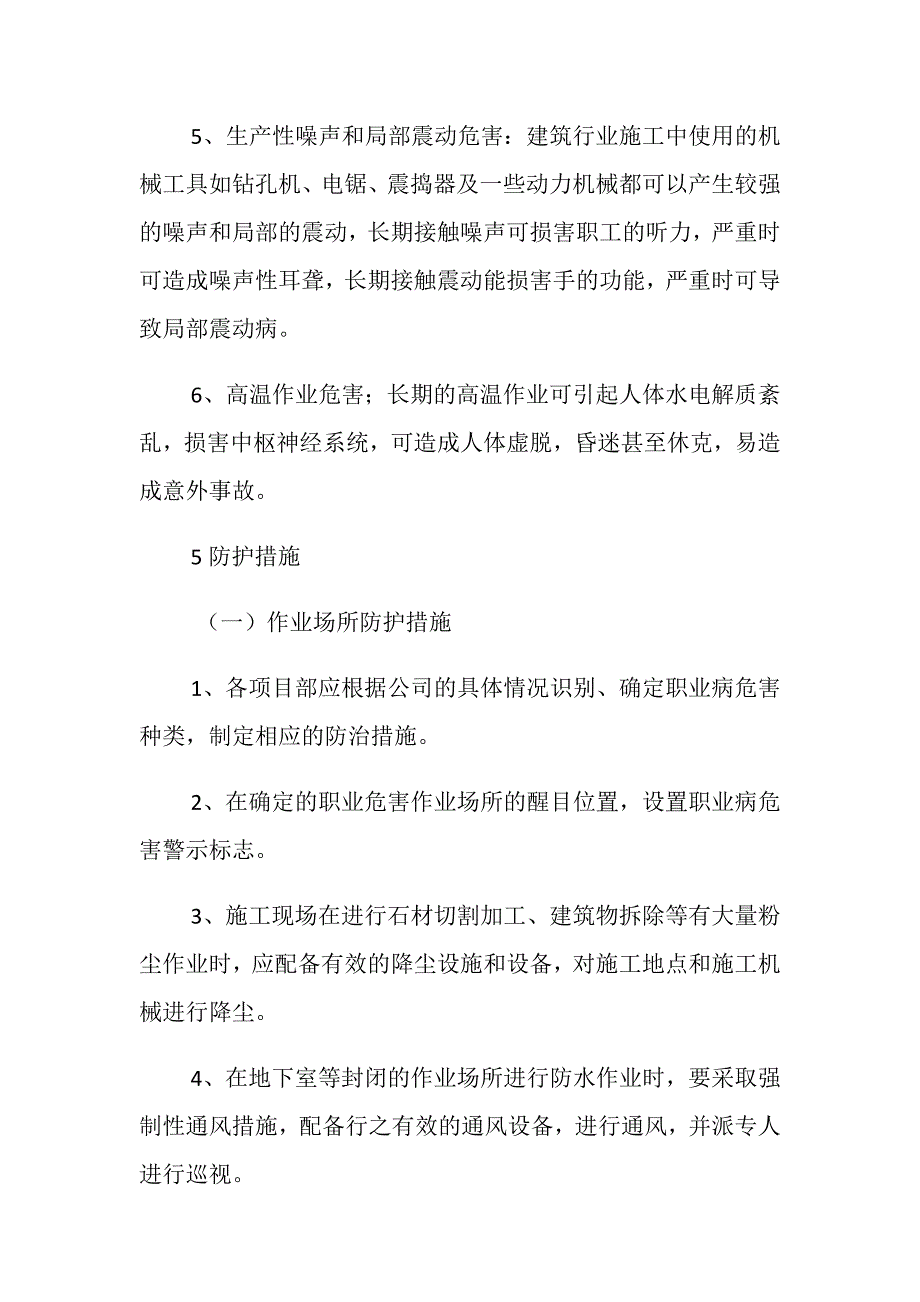 建筑施工企业职业危害_第3页