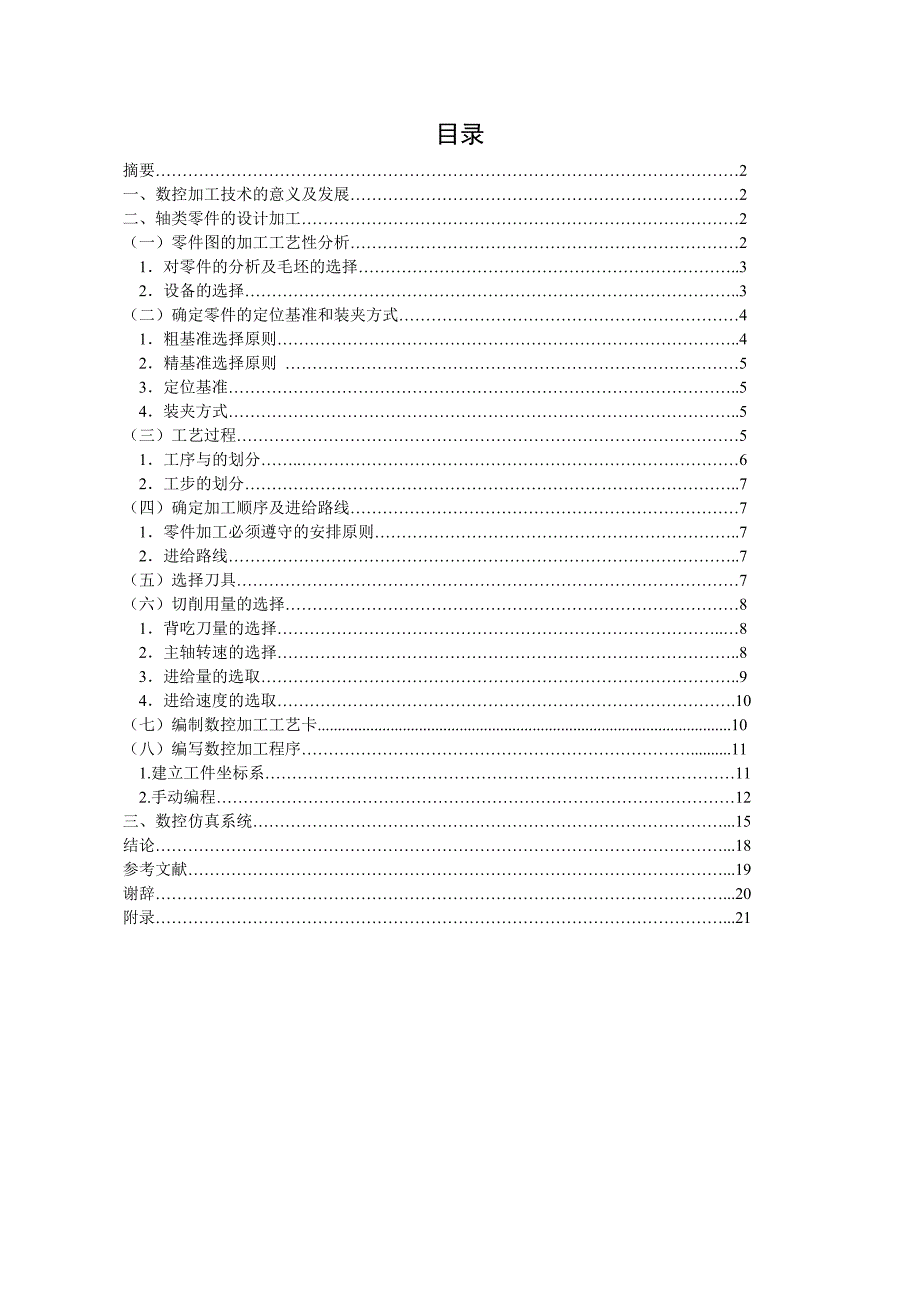 轴类零件的数控加工与编程_第1页