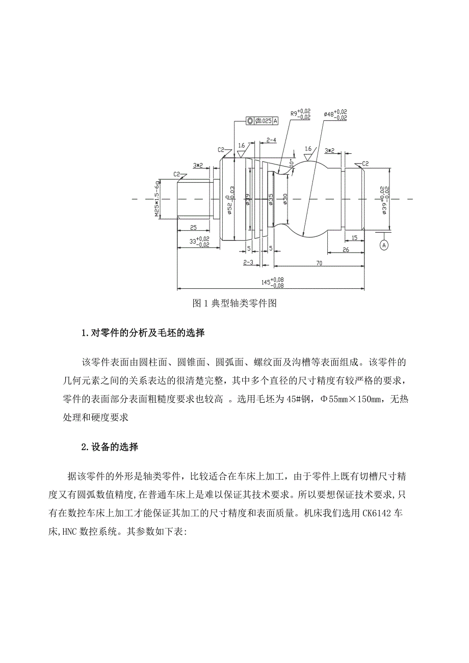 轴类零件的数控加工与编程_第3页