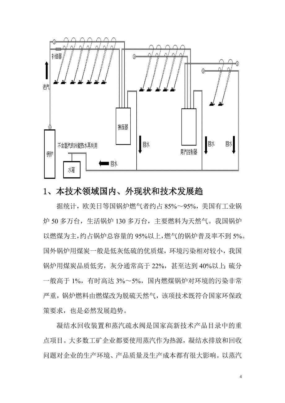 际华三五三六职业装有限公司节能减排项目评估报告_第5页