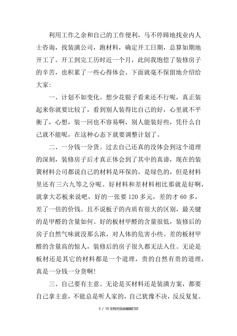 装修公司心得体会_第3页