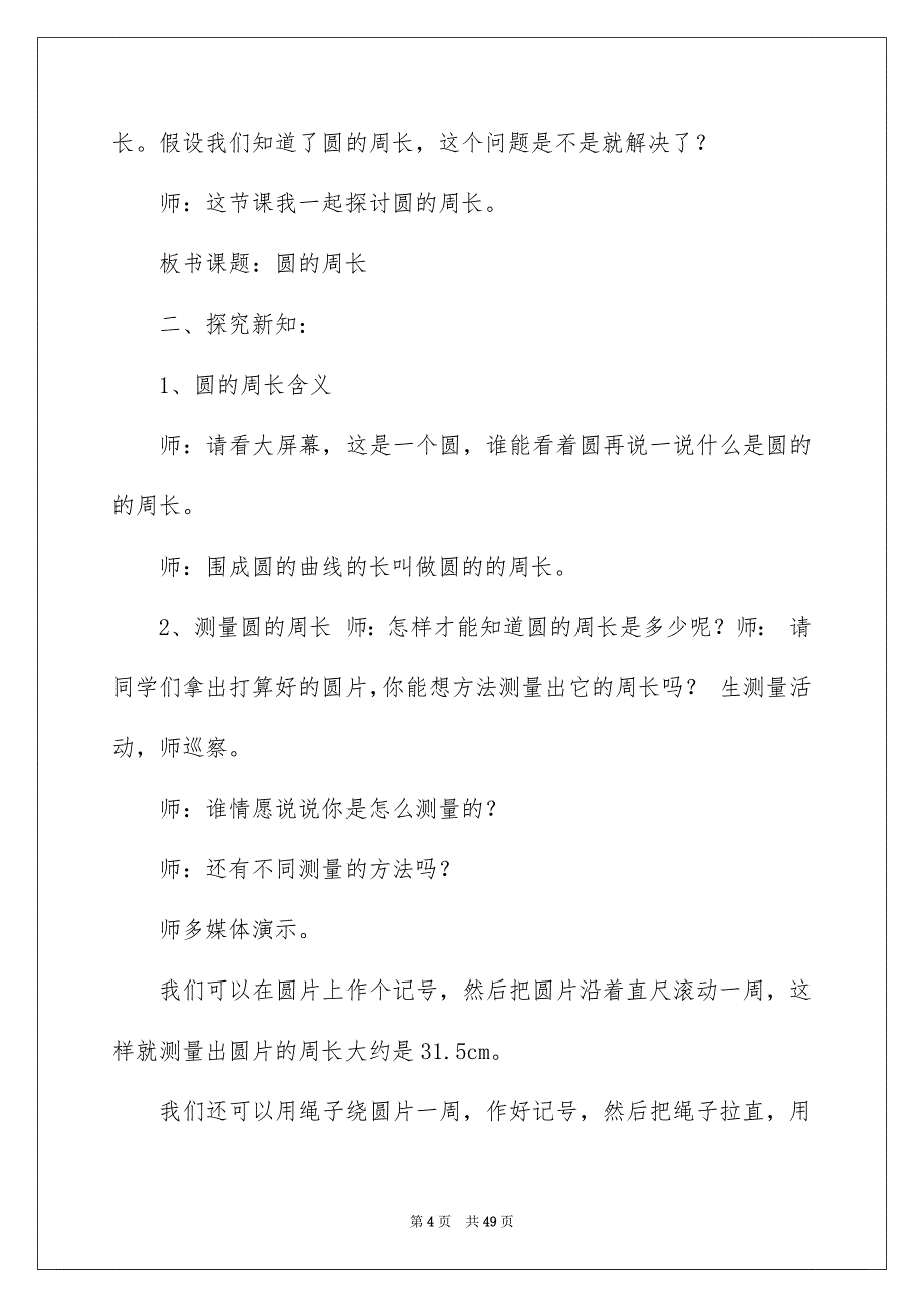 2023年《圆的周长》教学反思1.docx_第4页