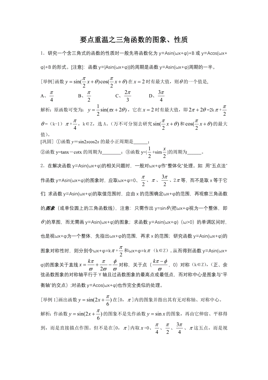 高中数学知识点总结_三角函数公式大全_第1页