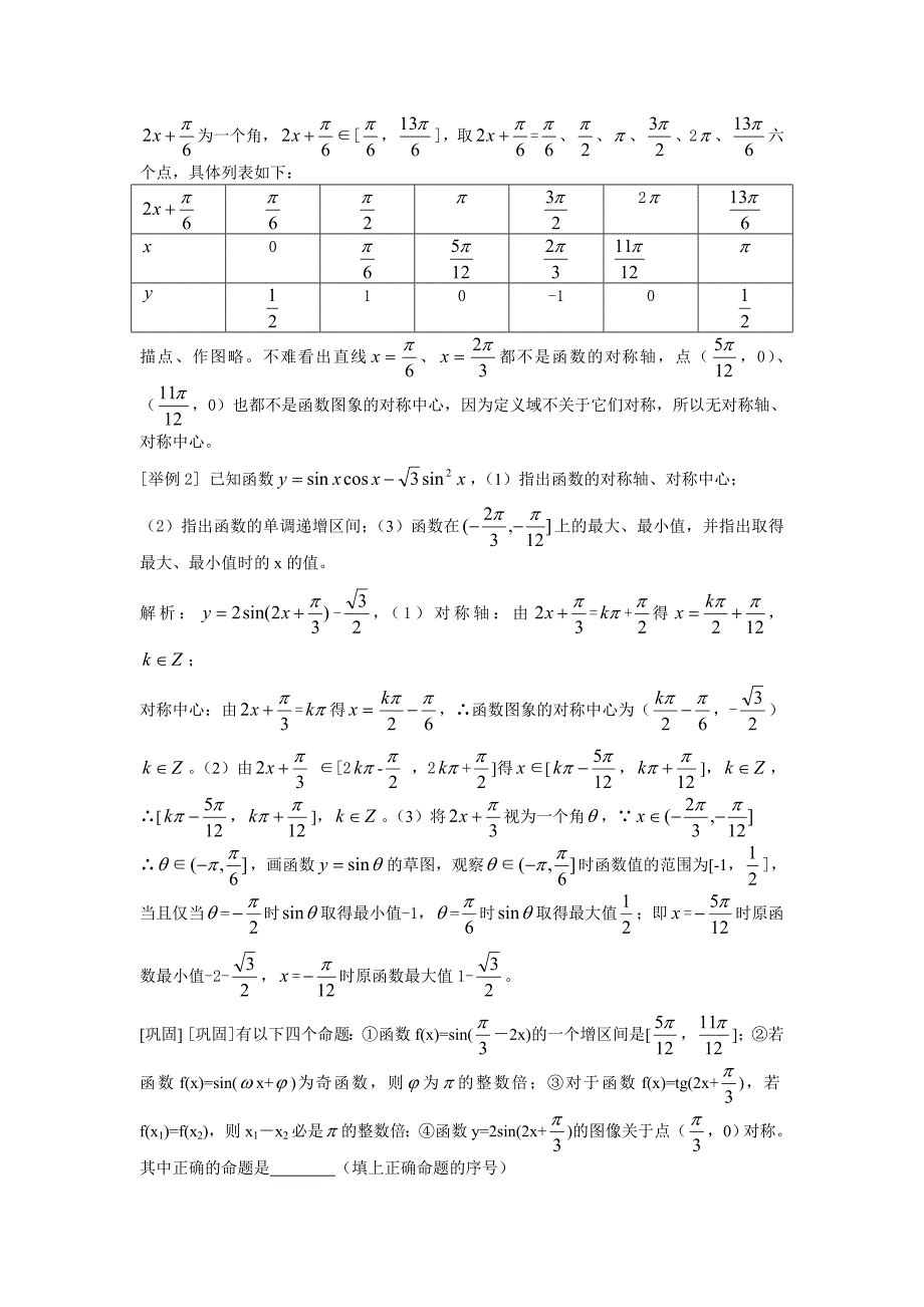 高中数学知识点总结_三角函数公式大全_第2页