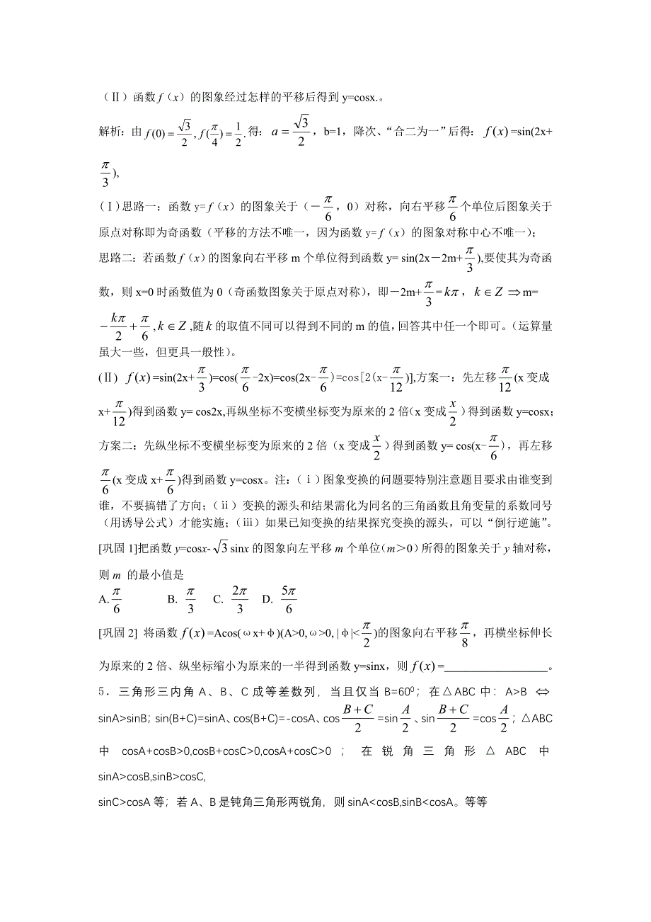 高中数学知识点总结_三角函数公式大全_第4页