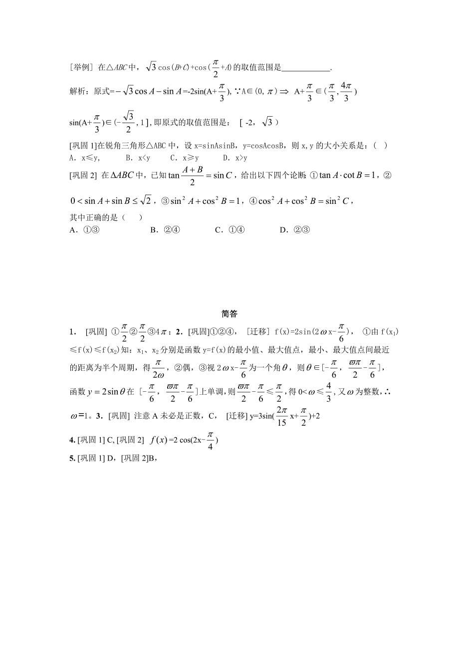 高中数学知识点总结_三角函数公式大全_第5页