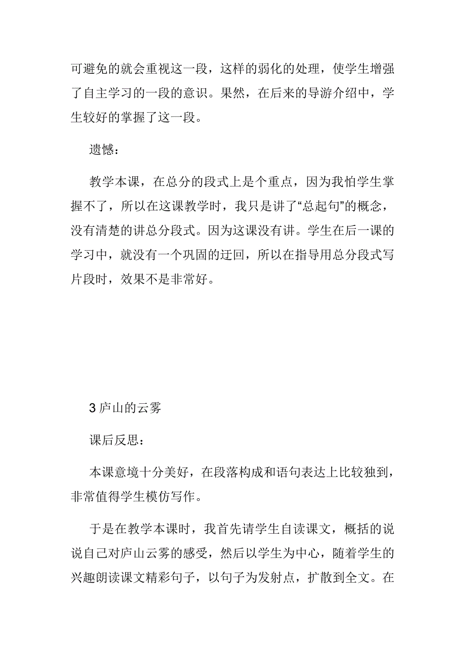 苏教版三年级下册语文教学反思_第4页