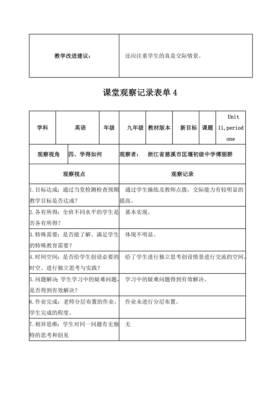 作业2课堂观察记录表单_第4页