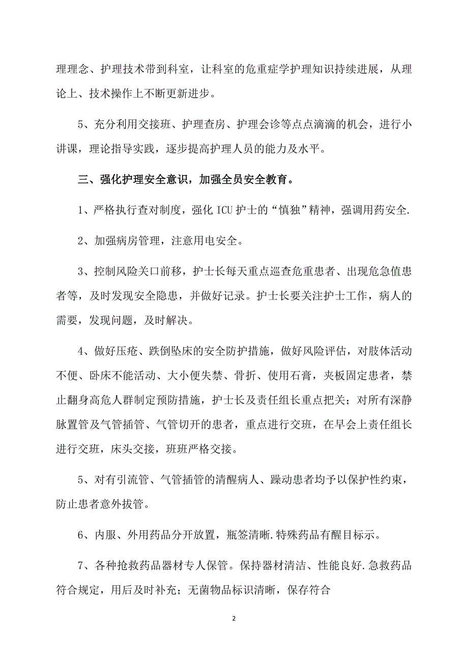 有关护士个人计划集锦八篇_第2页