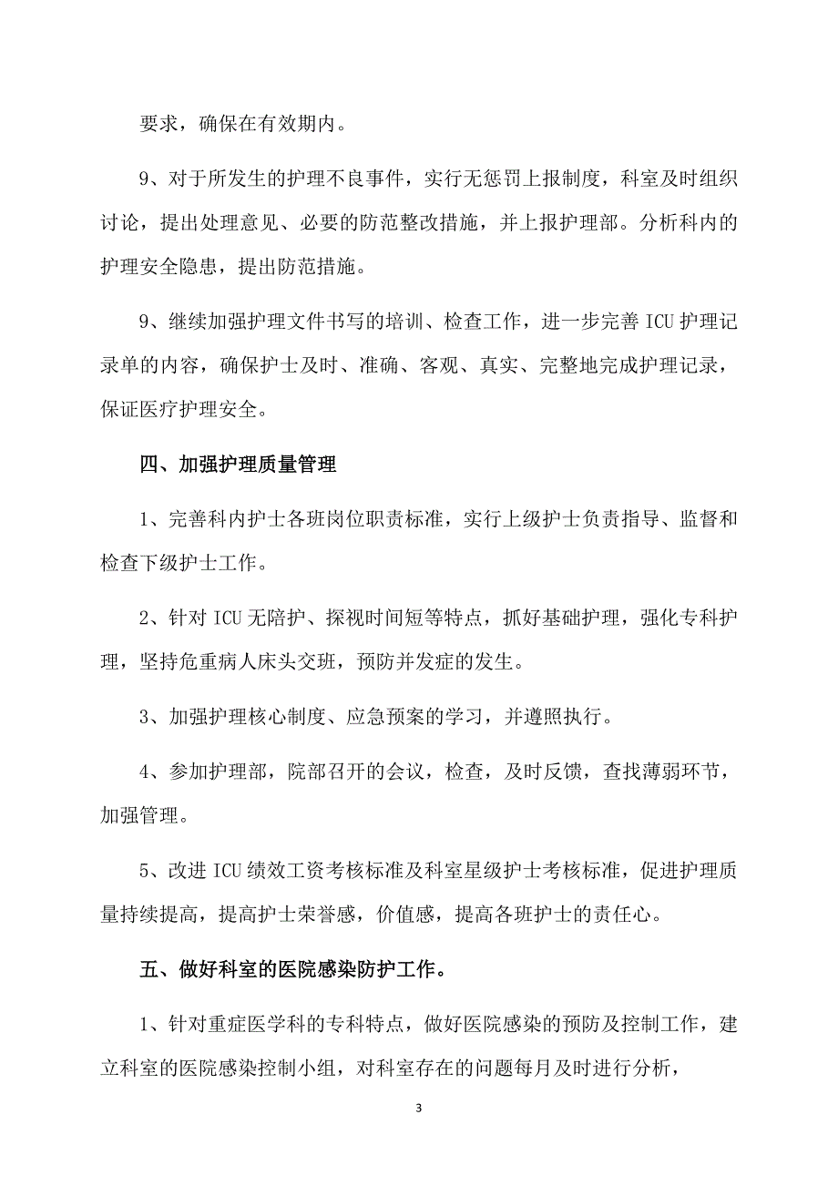 有关护士个人计划集锦八篇_第3页