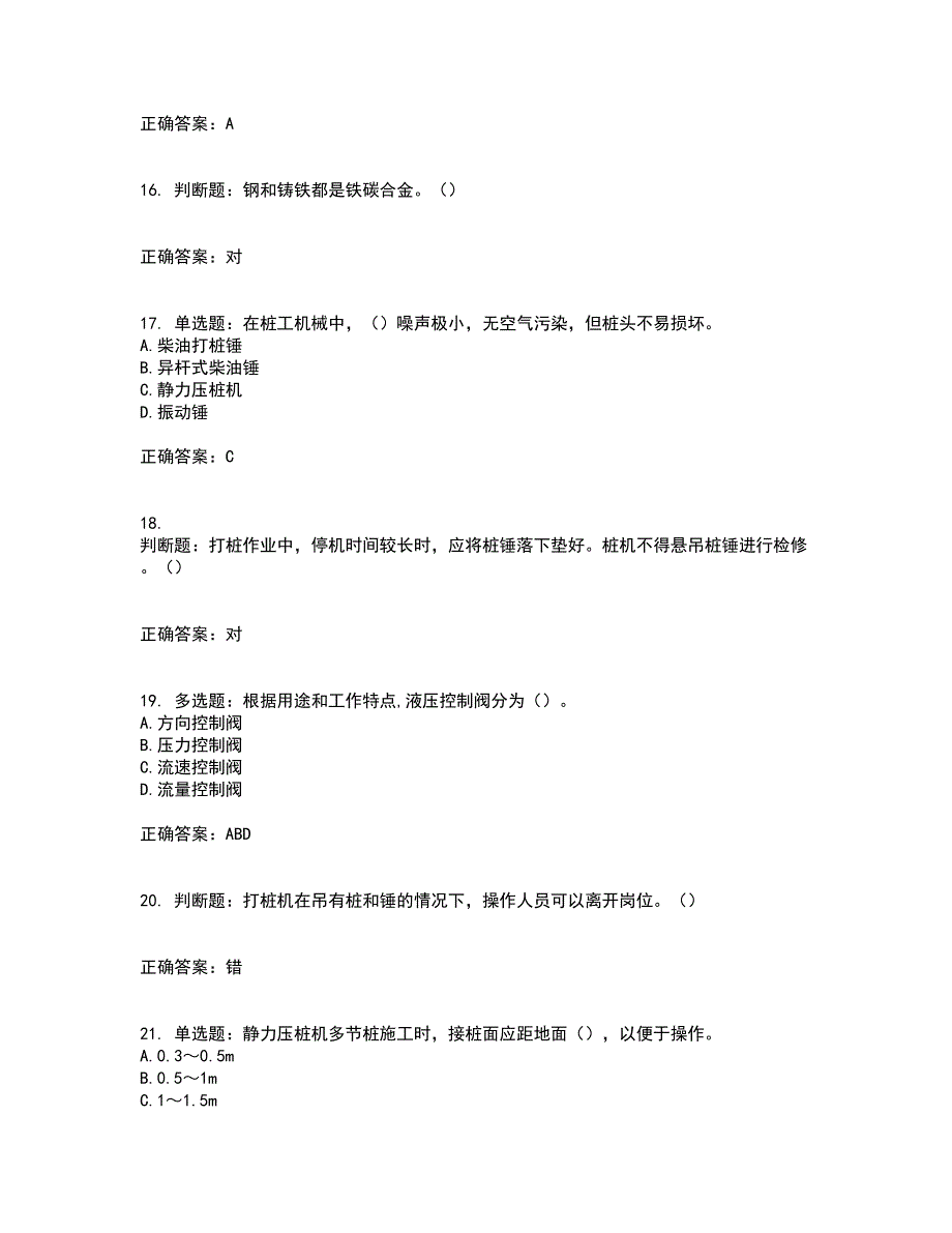 桩工机械操作工考前（难点+易错点剖析）押密卷答案参考48_第4页