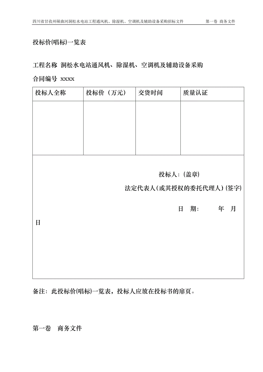 洞松通风空调招标文件_第2页