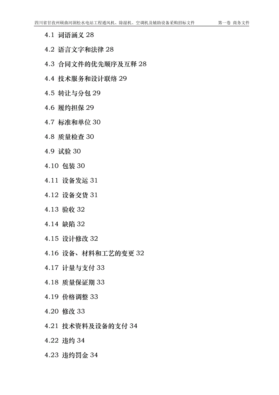 洞松通风空调招标文件_第4页