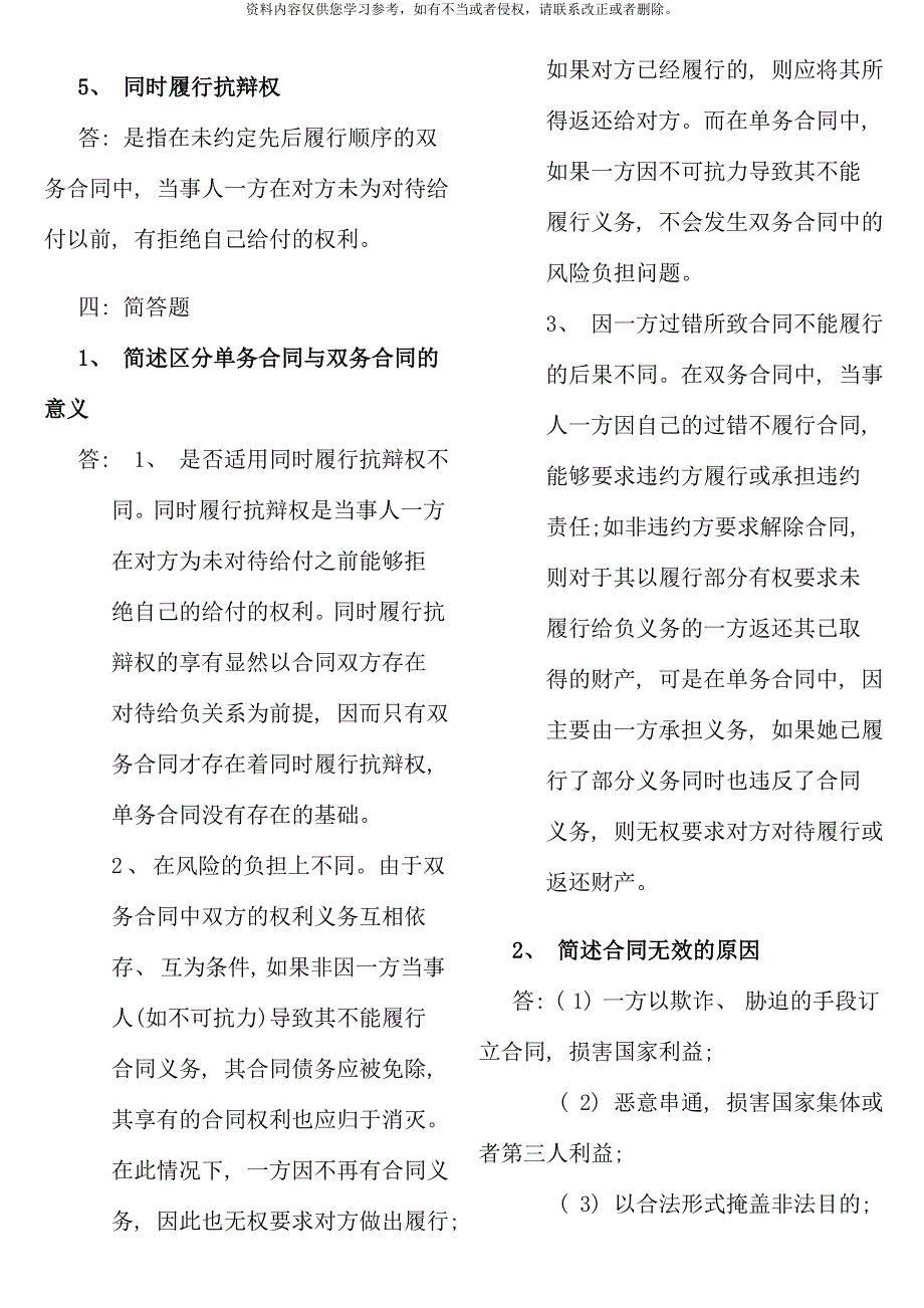 电大合同法记分作业形考_第4页