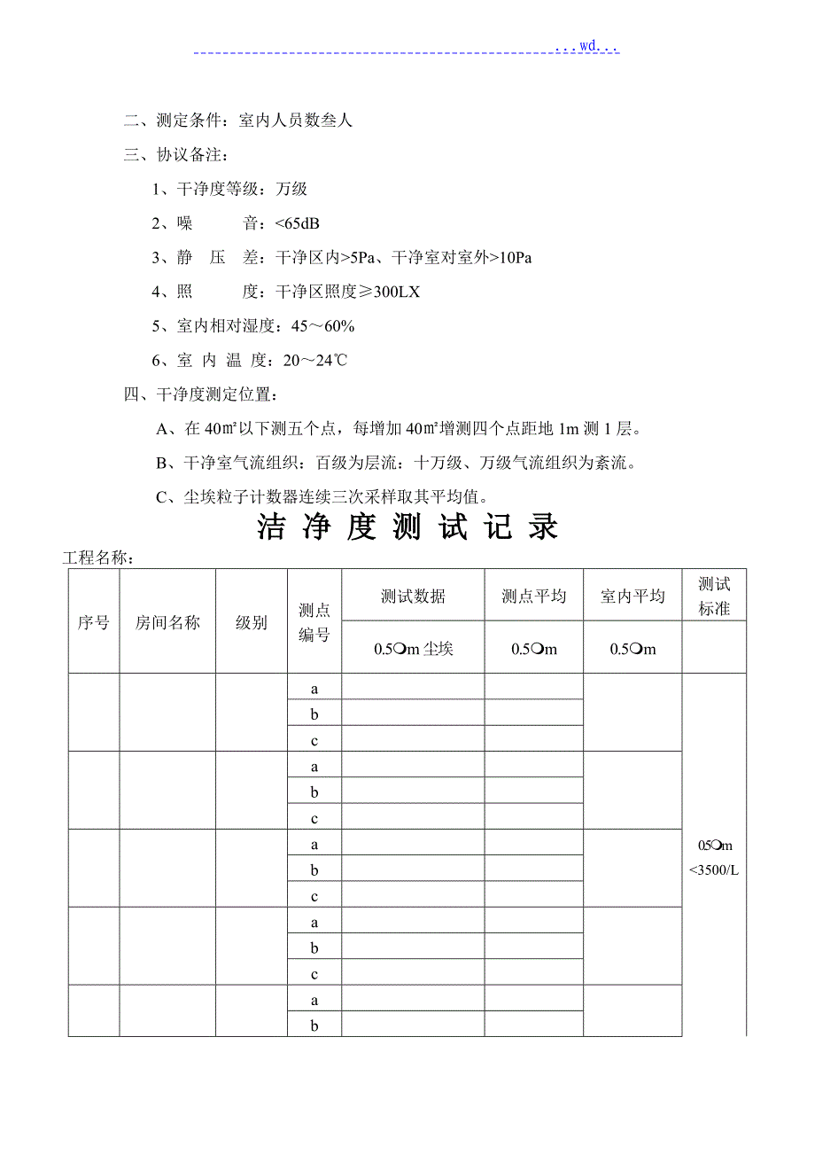 GMP净化工程验收单_第4页