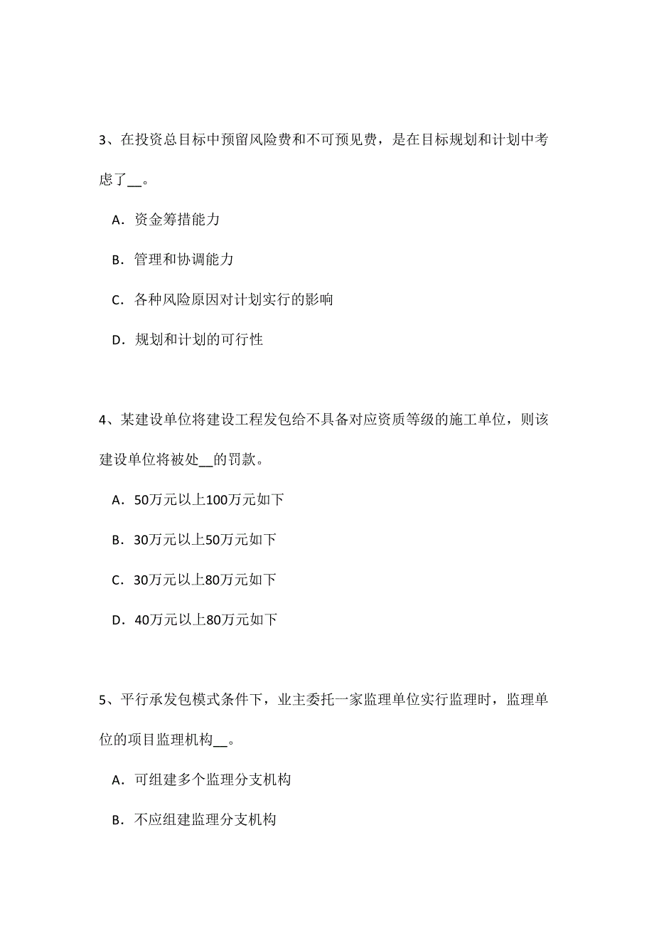 2024年海南省上半年监理工程师执业资格工程师的口头指示考试试题_第2页