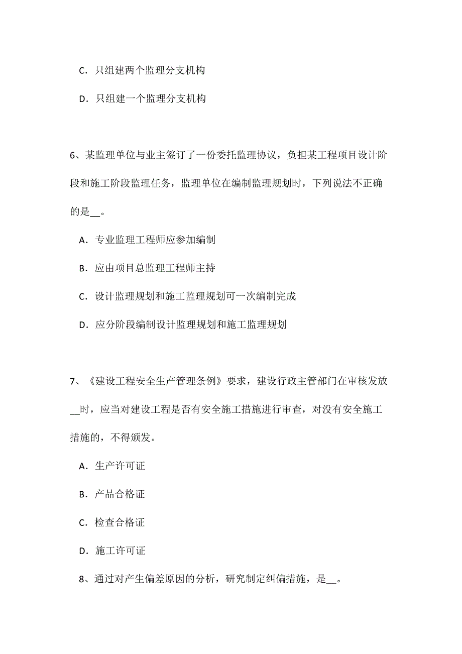 2024年海南省上半年监理工程师执业资格工程师的口头指示考试试题_第3页