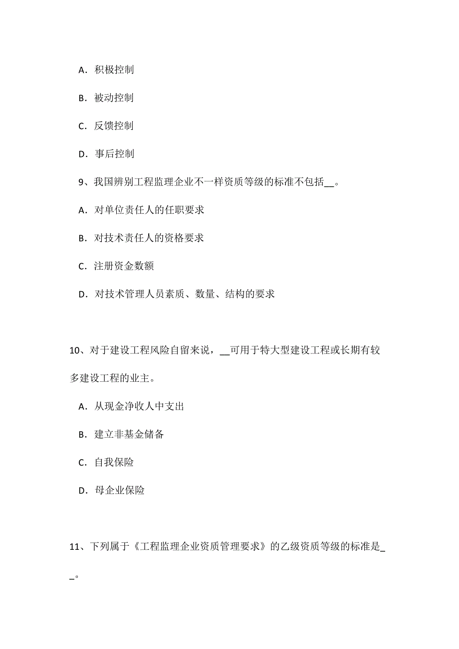 2024年海南省上半年监理工程师执业资格工程师的口头指示考试试题_第4页