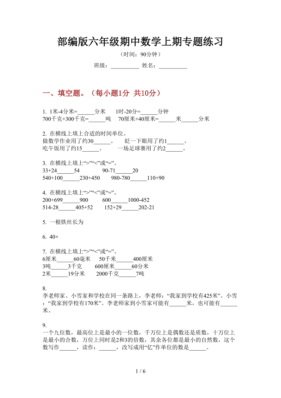 部编版小学六年级期中数学上期专题练习.doc_第1页