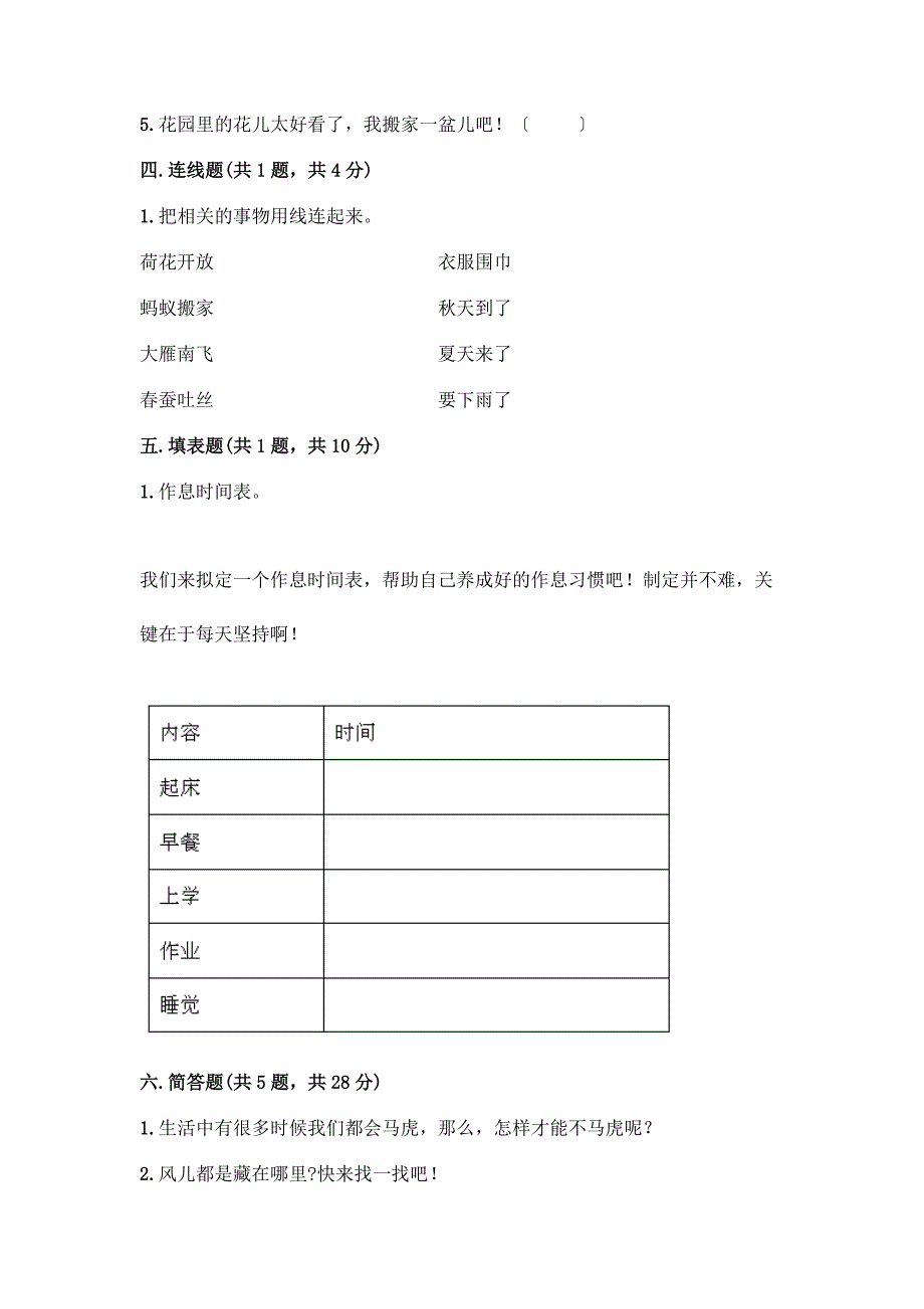 一年级下册道德与法治期中测试卷带答案(满分必刷).docx_第3页