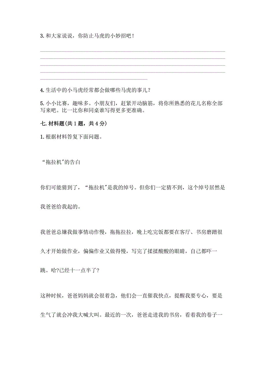 一年级下册道德与法治期中测试卷带答案(满分必刷).docx_第4页