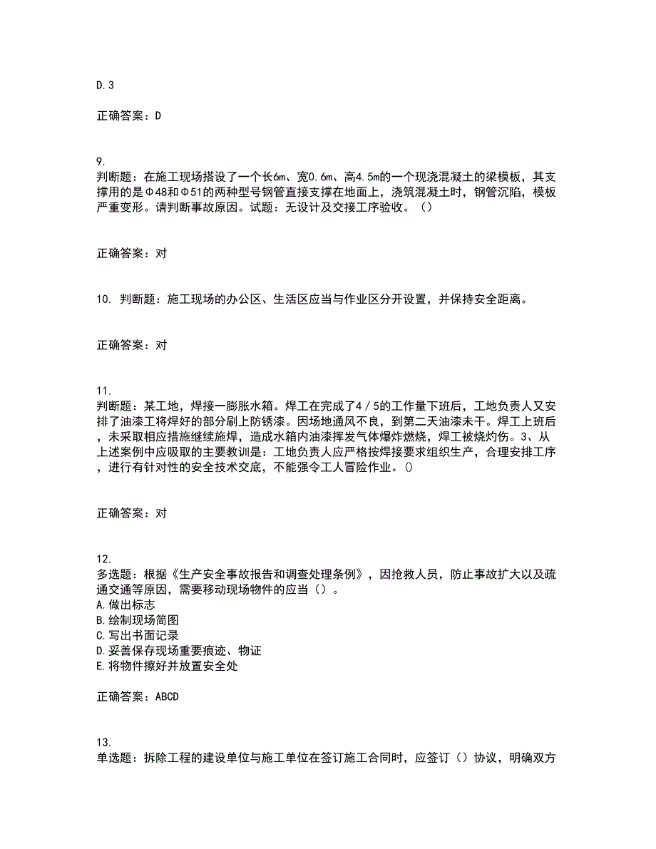 2022年福建省安全员C证考前冲刺密押卷含答案23_第3页