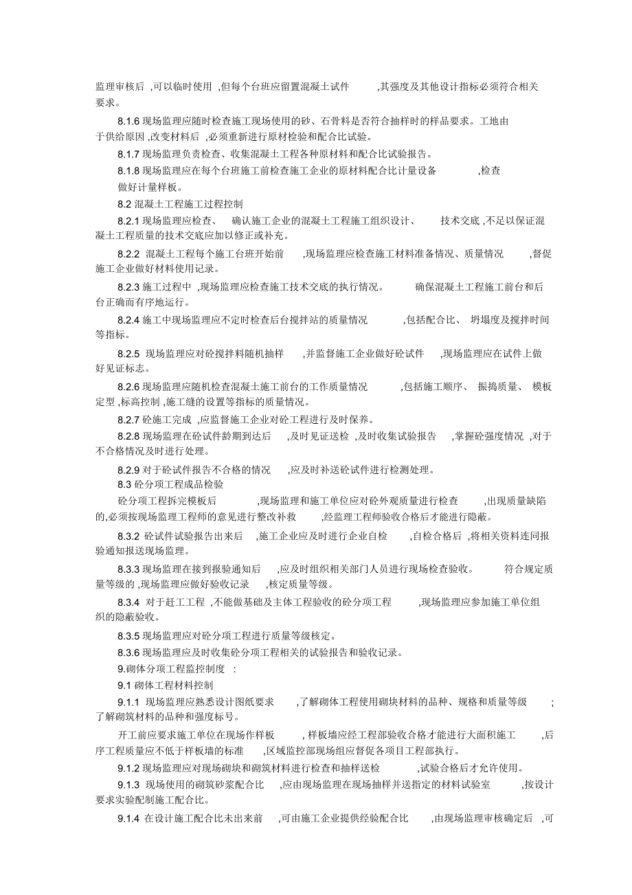 某地产公司建筑工程监控制度_第4页