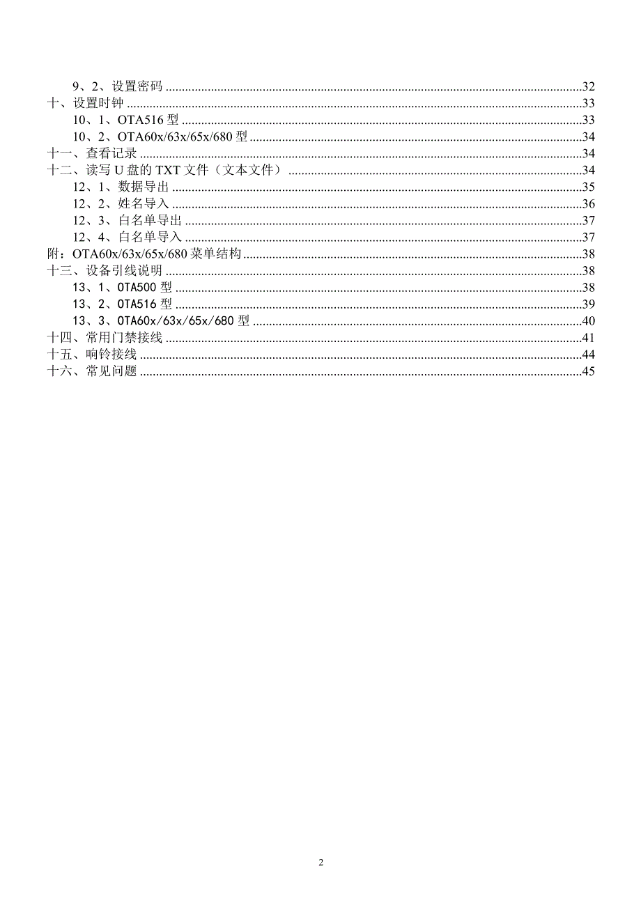 OTA系列考勤门禁说明书_第2页