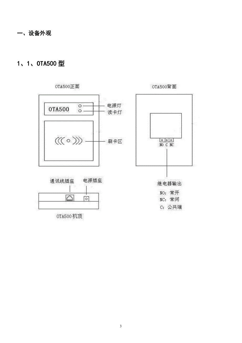 OTA系列考勤门禁说明书_第3页