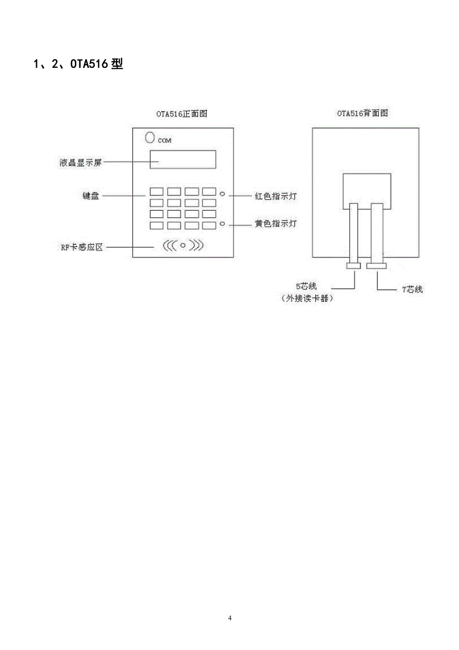 OTA系列考勤门禁说明书_第4页