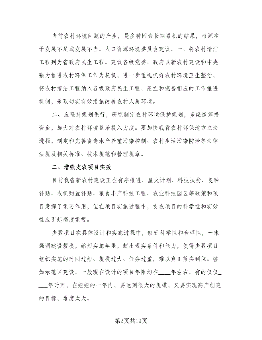 新农村建设年终总结2023年度参考模板（四篇）.doc_第2页