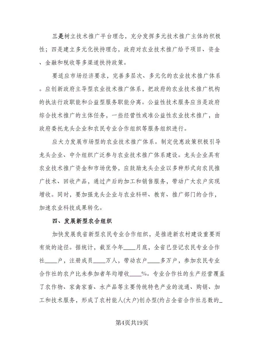 新农村建设年终总结2023年度参考模板（四篇）.doc_第4页