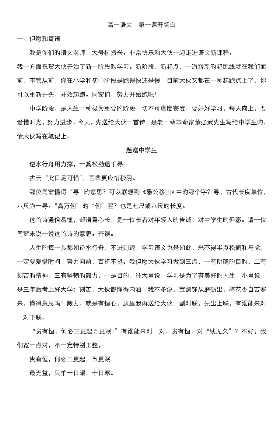 高一语文第一课开场白_第1页