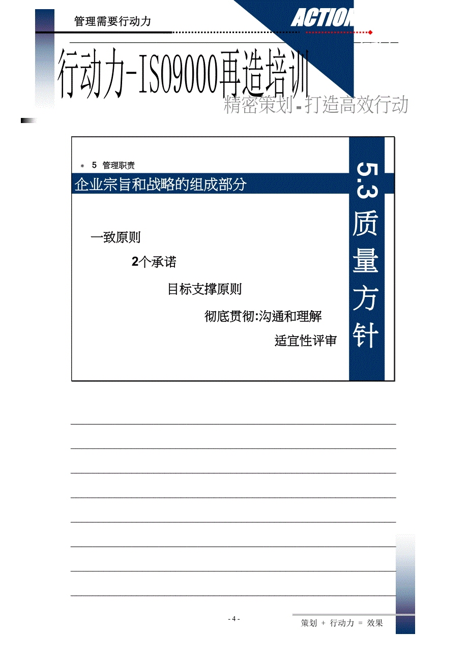 ISO9000再造教材2_第4页