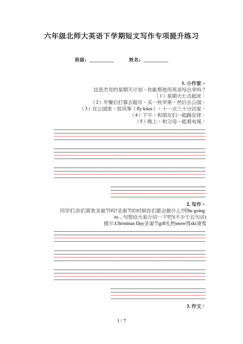 六年级北师大英语下学期短文写作专项提升练习_第1页