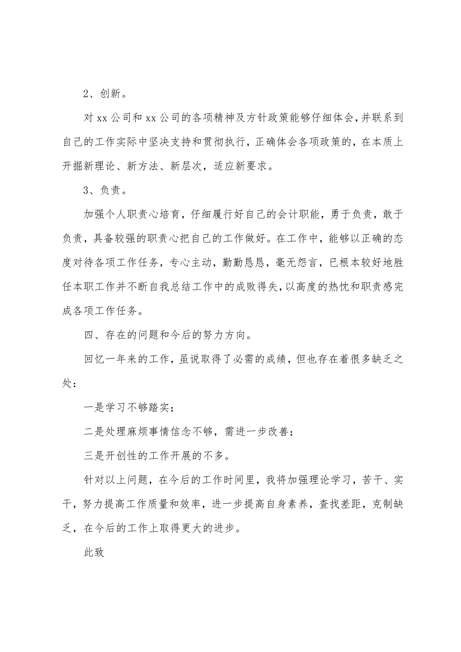 财务述职报告2022最新完整版.docx_第3页