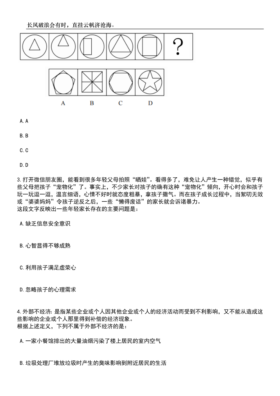 2023年06月河南郑州大学第二附属医院招考聘用优秀博士毕业生笔试题库含答案详解析_第2页